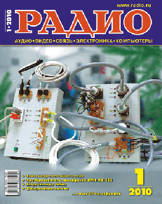 журнал радио 1 2010