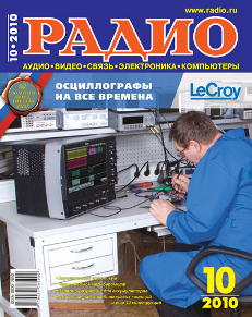 журнал радио 10 2010
