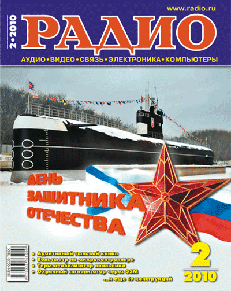 журнал радио 2 2010
