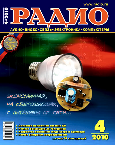 журнал радио 4 2010