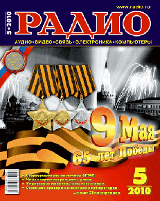 журнал радио 5 2010