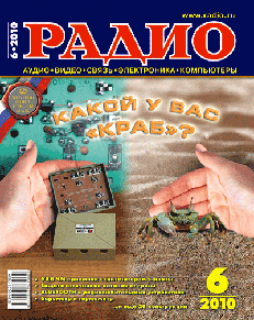 журнал радио 6 2010