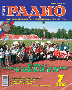 журнал радио 7 2010