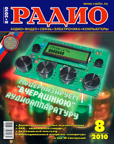 журнал радио 8 2010