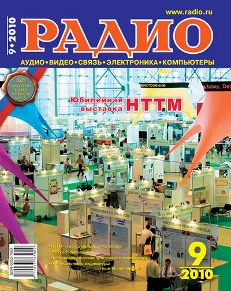 журнал радио 9 2010